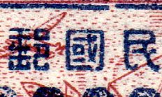 China Stamps Gold Yuan Transportation Revenue